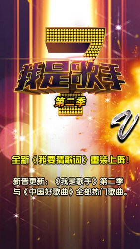 我要猜歌词3