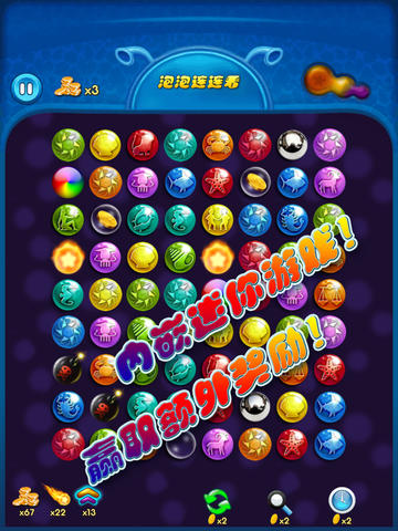 泡泡龙3