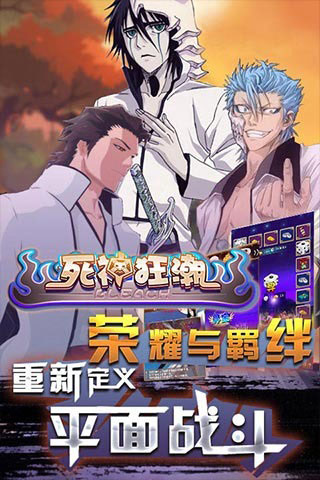 死神狂潮5