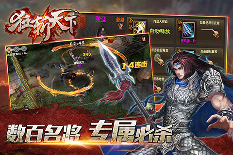 狂斩天下3