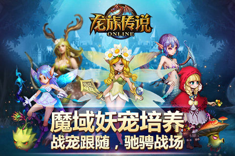 龙族传说1