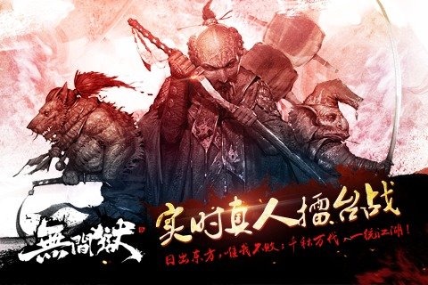 无间狱1