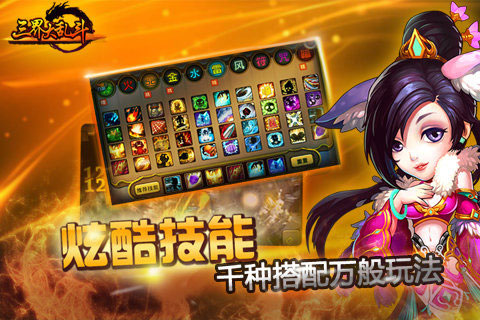 三界大乱斗1