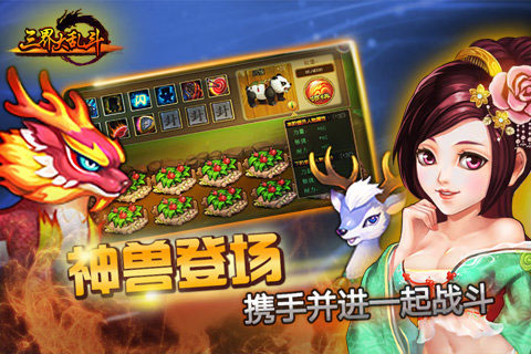 三界大乱斗3