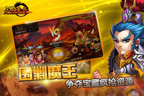 三界大乱斗5