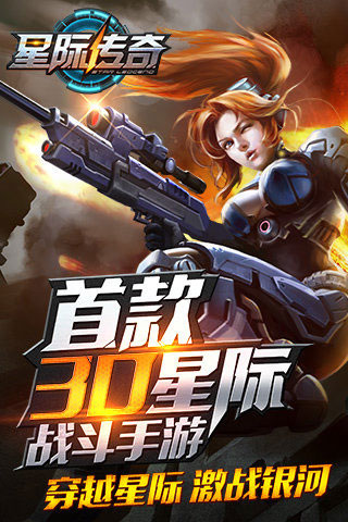 星际传奇2