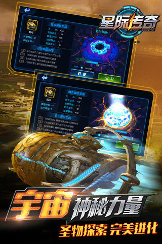 星际传奇3