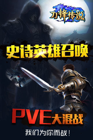 刀锋传说2