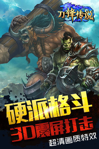 刀锋传说4