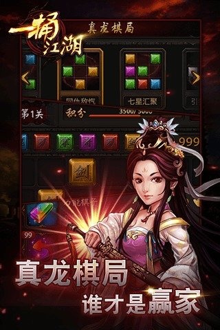 一捅江湖2