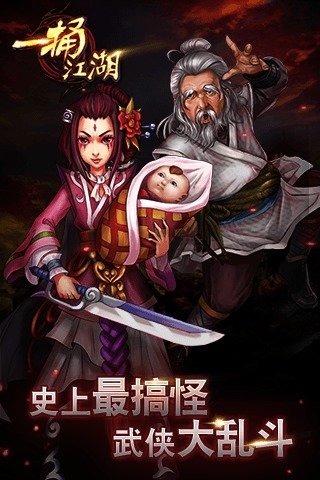 一捅江湖1