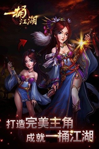 一捅江湖3