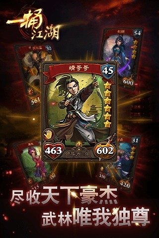 一捅江湖4