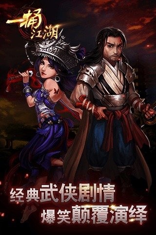 一捅江湖5