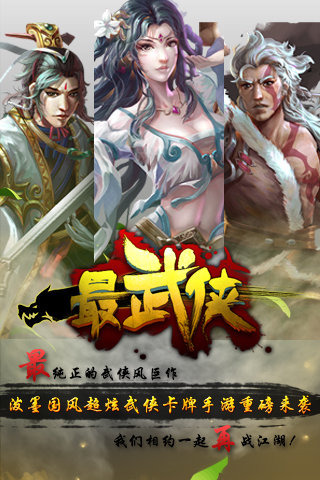 最武侠1