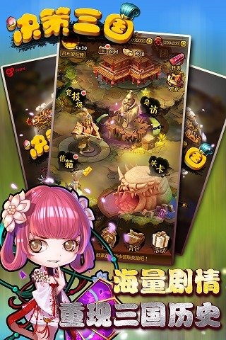 决策三国4