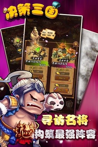 决策三国2