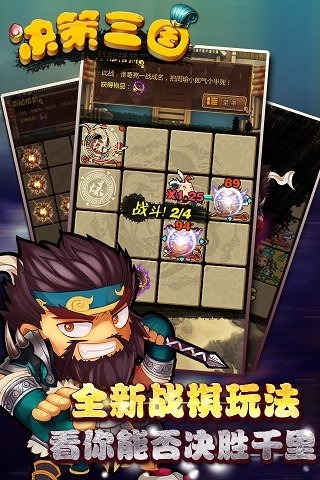 决策三国1