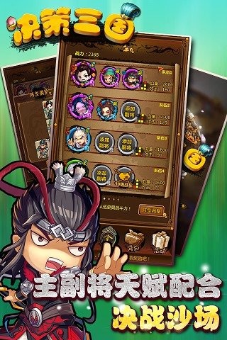 决策三国5