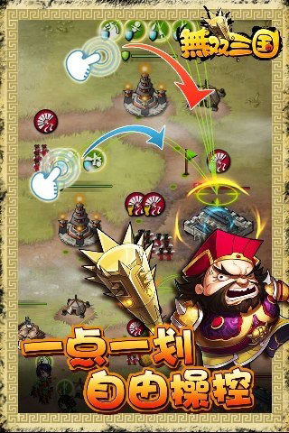 无双三国4