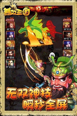 无双三国2