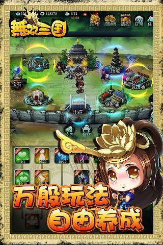 无双三国3