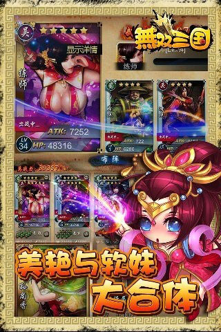 无双三国5