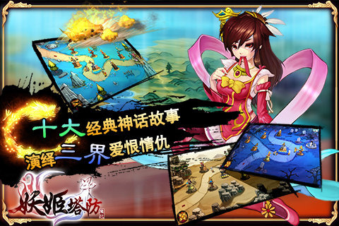 妖姬塔防3