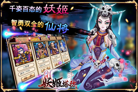 妖姬塔防4