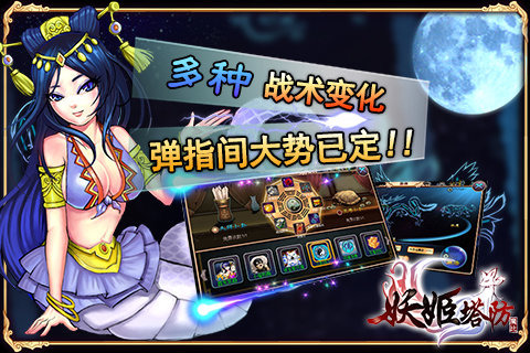 妖姬塔防5