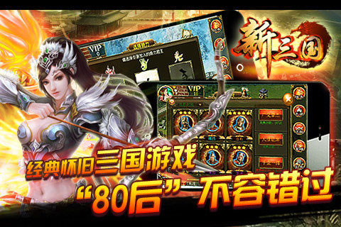 新三国OL1