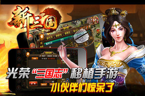 新三国OL2
