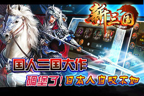 新三国OL3