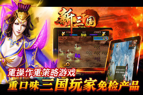 新三国OL4