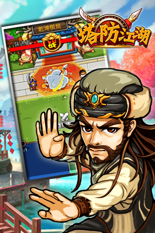 塔防江湖天天版1