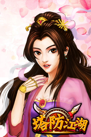 塔防江湖天天版3