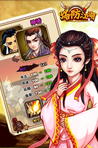 塔防江湖天天版5