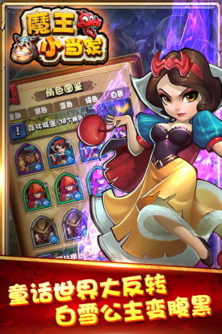 魔王小当家2