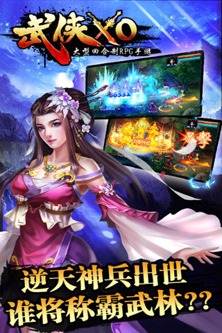 武侠xo1