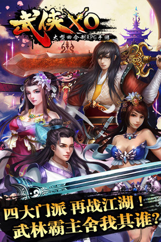 武侠xo3