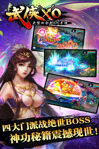 武侠xo4