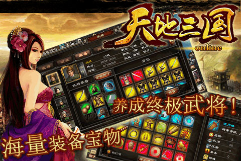 天地三国2