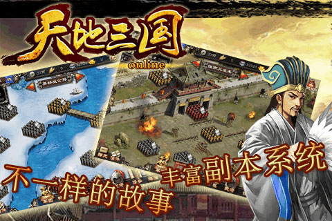 天地三国3