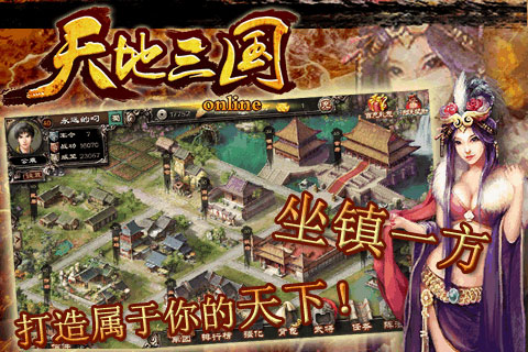 天地三国4