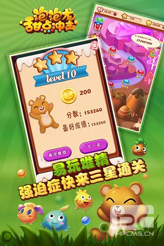泡泡龙甜点冲击3