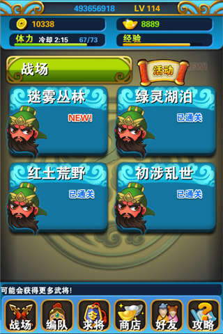 串烧三国典藏版5