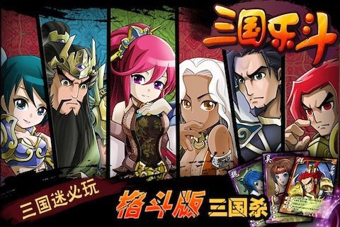三国乐斗1