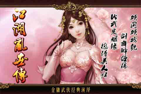 江湖乱世传2