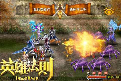 英雄法则online5