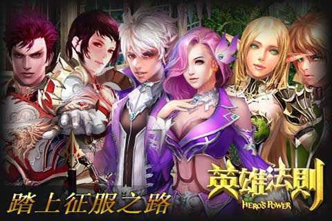 英雄法则online3